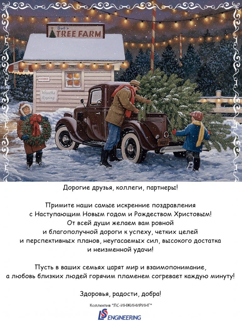 С новым годом